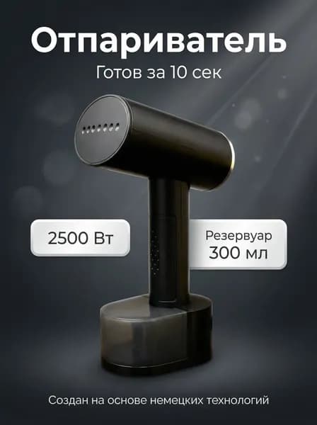 Отпариватель для одежды ручной мощный 2500вт