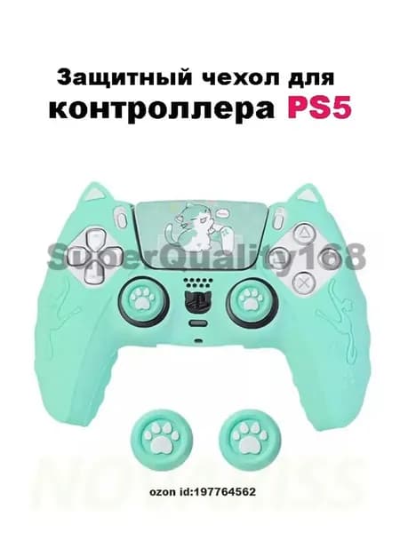 Защитный чехол для геймпада PS5,Зеленый