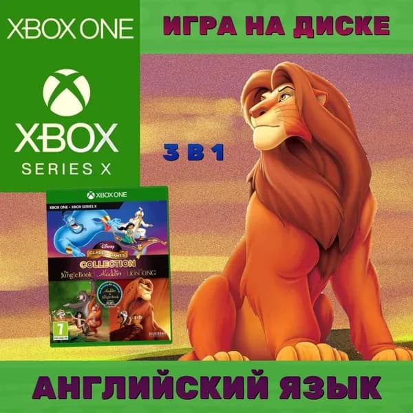 Игра Disney Classic Games Collection Xbox One/Series диск (Xbox One, Английская версия)