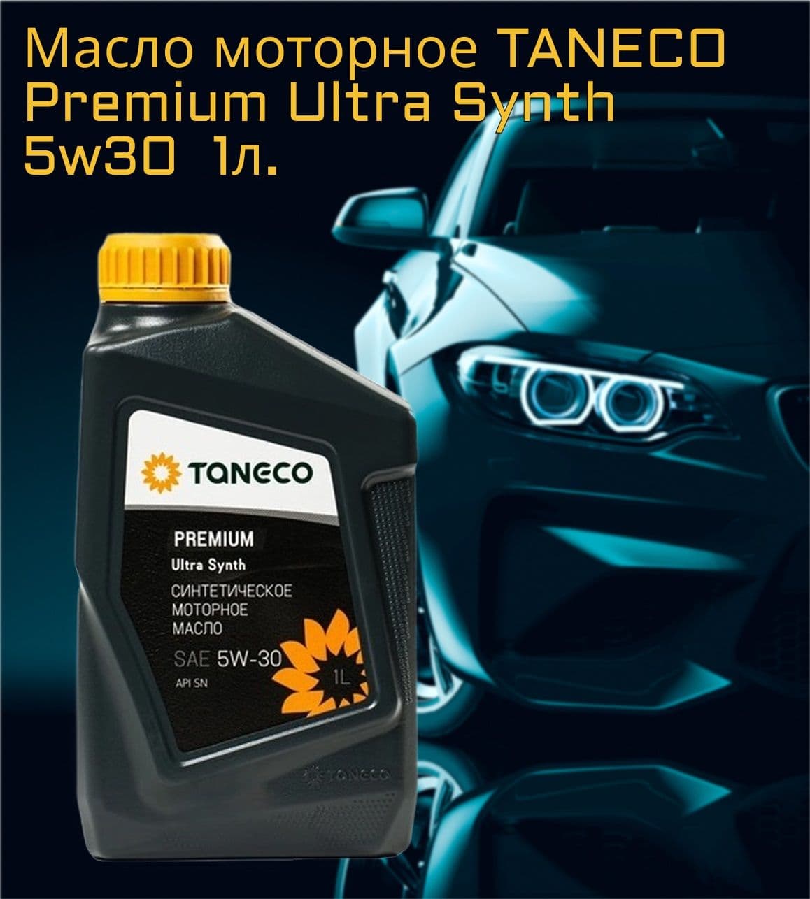 TANECO Taneco 5W-30 Масло моторное, Синтетическое, 1 л