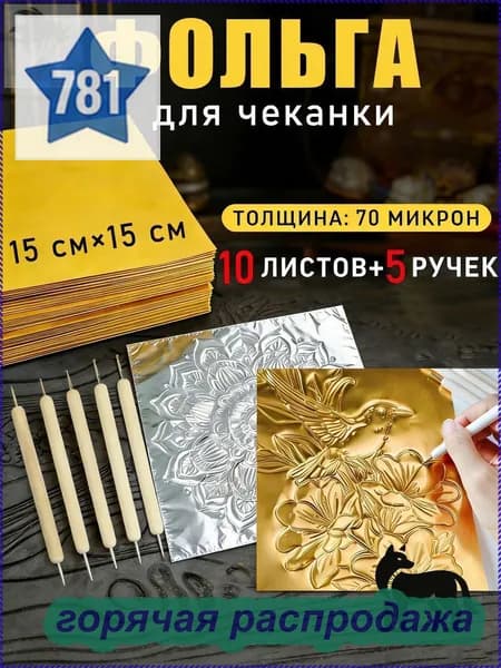 Фольга цветная для черчения A4, 10 лист., шт