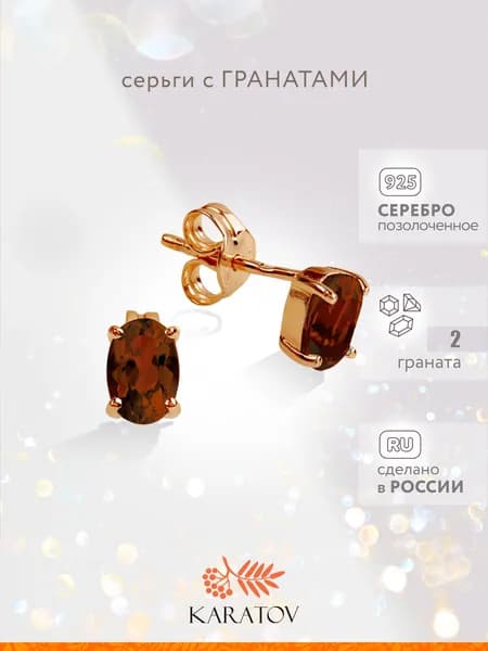 Серьги женские серебряные 925 пробы с гранатами, KARATOV