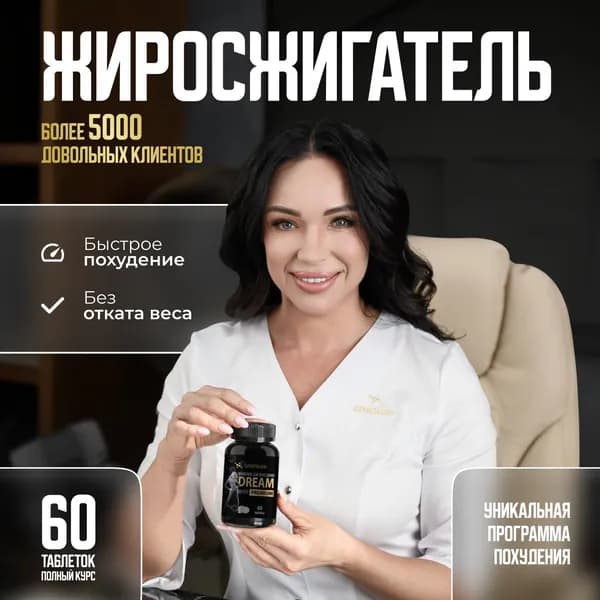 Комплекс для похудения "Dream Body" GG Вк-110