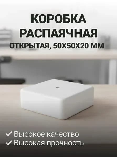 Коробка распаячная, открытая, 50х50х20 мм, TDM Electric, белая, IP40