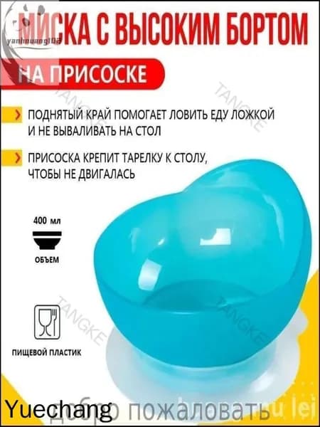 Тарелка адаптивная на присоске