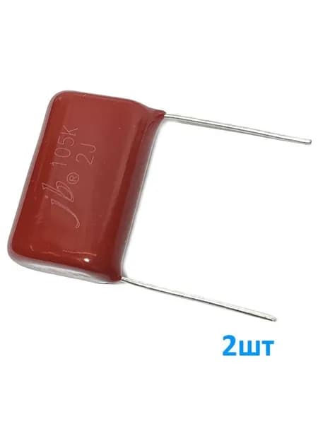 1мкФ 630В 2шт, Конденсатор пленочный, размеры 32х21х12.5мм