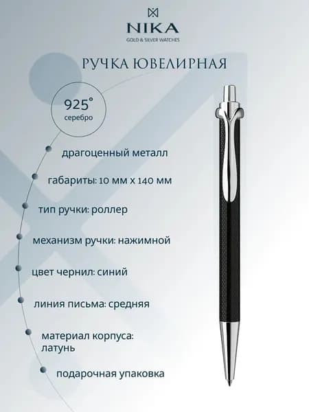 Ручка роллер из серебра 925 пробы и латуни нажимная с синими чернилами KIT CITY