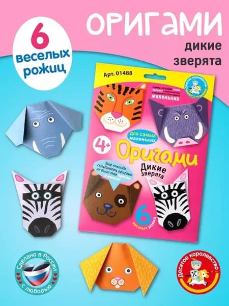 Набор для творчества Оригами Дикие животные
