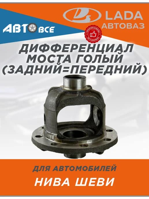 Дифференциал моста нива
