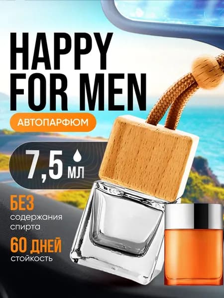 Ароматизатор в машину автопарфюм подвесной Happy