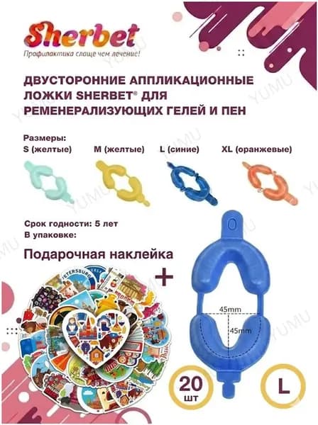 Премиумкапы Sherbet Dual Arch Trays, L, 10 единиц, накладные ложки