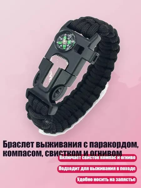 Браслет выживания с паракордом, компасом, свистком и огнивом, Черный