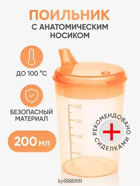 Поильник с носиком для людей с ограниченными возможностями, 200 мл, оранжевый