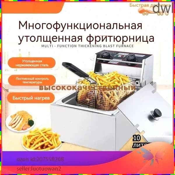 Мощная электрическая фритюрница с съёмной чашей 10 л идеальный выбор для дома и интенсивного использования на кухне