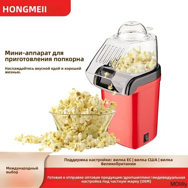 Бытовая мини-машина для приготовления попкорна, полностью автоматическая , аппарат .