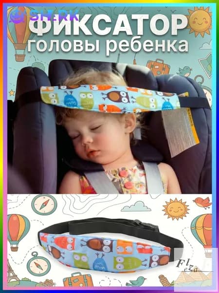 Повязка фиксатор головы ребенка в автокресле и коляске