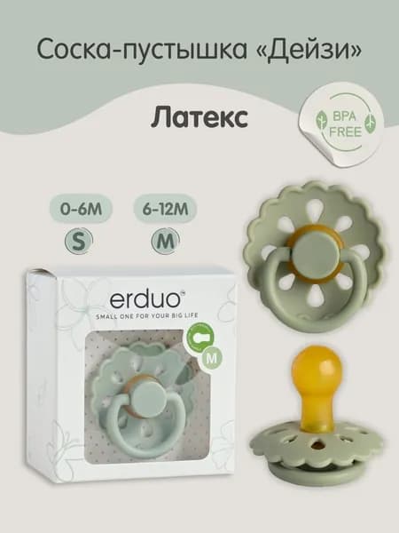 Соска-пустышка ERDUO детская круглая латексная Daisy от 0 месяцев