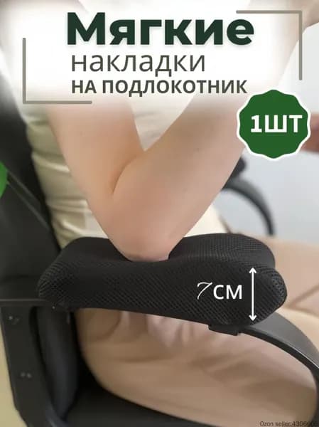 СУПЕР ВЫБОР Запчасти для стула, 10х26х7 см