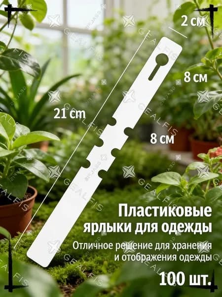 Клипсы для подвязки растений,2см,100шт