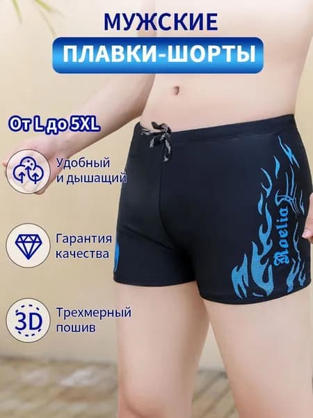 Плавки купальные шорты, 1 шт