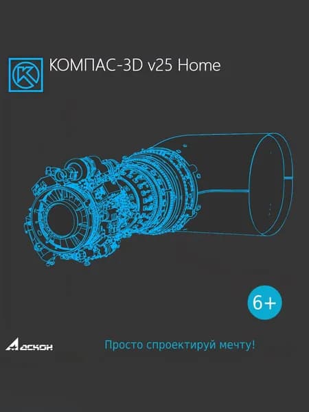 КОМПАС-3D v25 Home (1 устройство, 1 год) [Сублицензия]