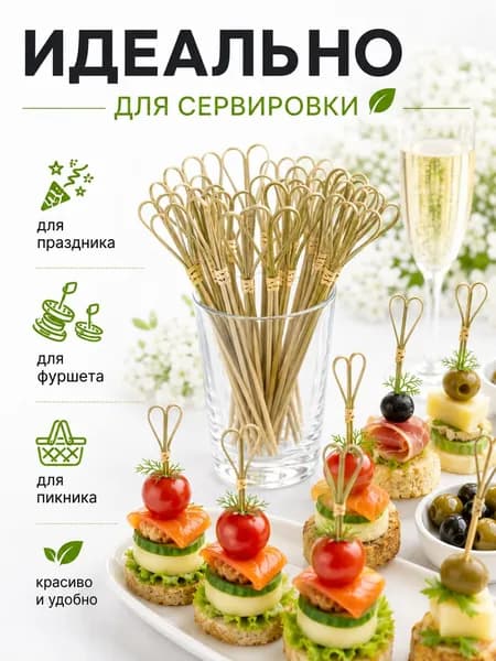 Шпажки для канапе, 12 см
