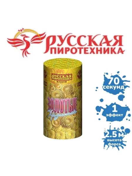 Фонтан "Золотые хризантемы"