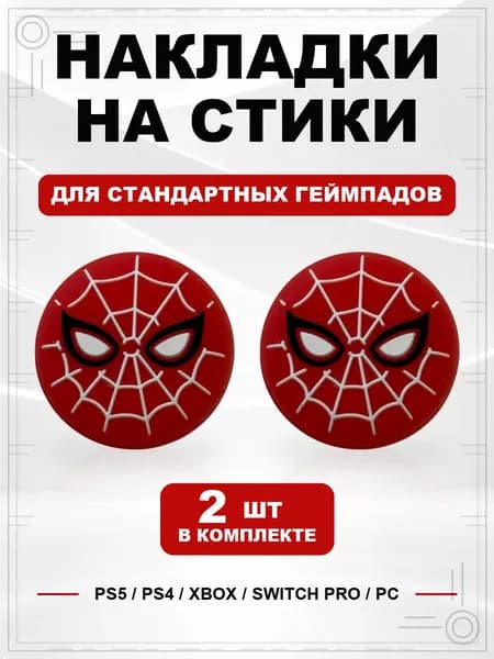 Накладки на стики для геймпада PS5, PS4, Xbox Series, Xbox One, Switch Pro, Spider-Man маска красно-черная