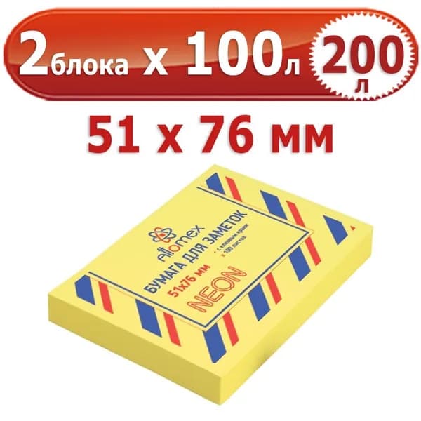 200 л. Блок самоклеящийся для заметок, 2 блока по 100 л. (200 л.), желтый неон, 51*76 мм, Attomex, 75 г/м