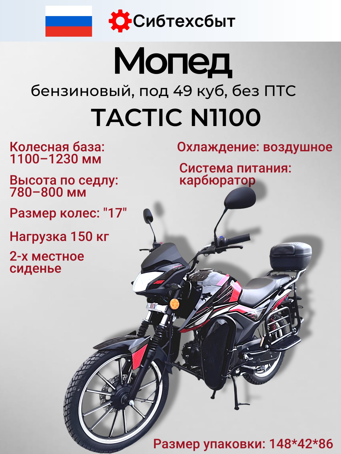 Мопед бензиновый Альфа Tactic N1100 диск торм (без ПТС, по док 49, код 50741) черный