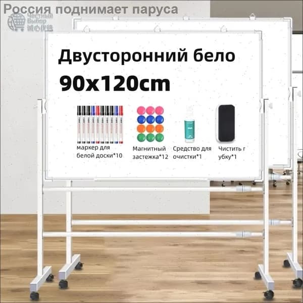 Доска поворотная магнитно-маркерная 90x120 см, с полкой, мобильная на ножках с колесами, двусторонняя, белая+белая
