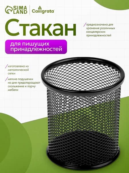 Стакан для пишущих принадлежностей, круглый, металлический, чёрный
