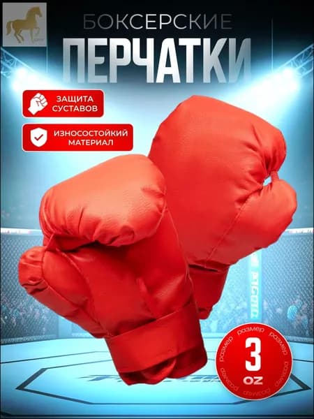 Перчатки боксерские, размер: 4