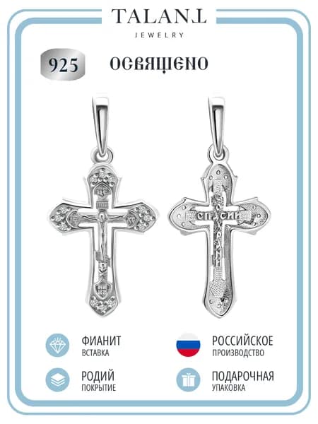 TALANT Крестик ювелирный Серебро родированное