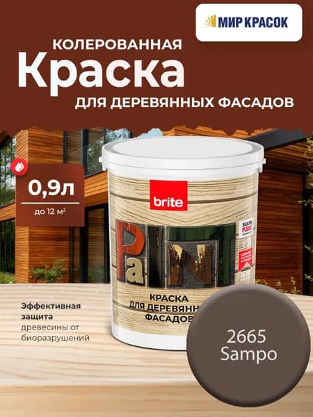 BRITE FLEXX краска колерованная премиальная для деревянных фасадов, цвет Сампо 2665 (0.9 л)