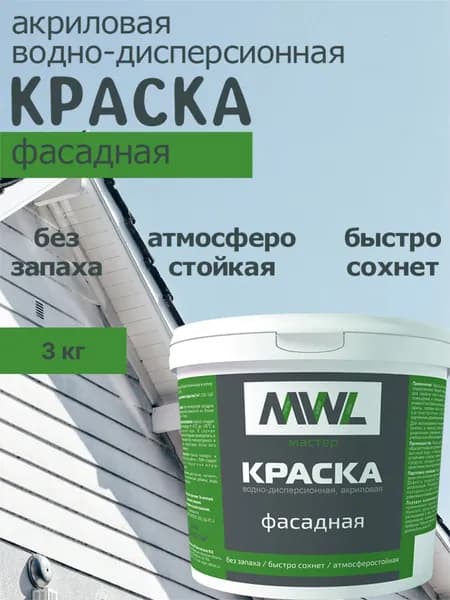 Акриловая фасадная краска Мастер 3кг белая