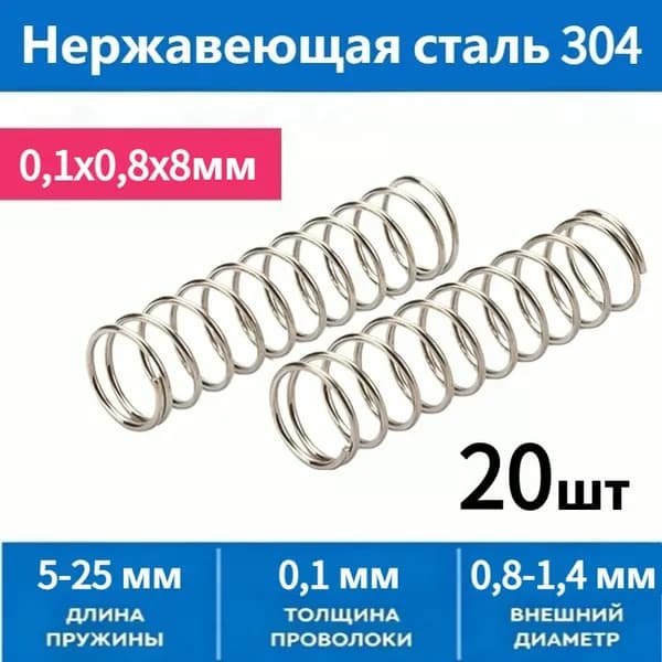 Пружины сжатия нержавеющая сталь 304, диаметр проволоки 0,1 мм, мини упругие детали для техники