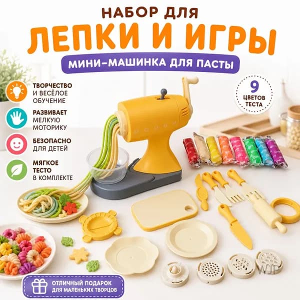 Детская игрушечная машинка для лапши из пластилина