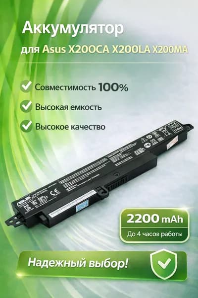 Аккумулятор для Asus X200CA X200LA X200MA (11.25V 2200mAh) p/n: A31N1302 A31LM2H A3INI302