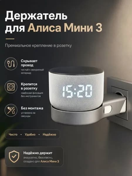 Держатель подставка для умной колонки Яндекс Мини 3 Алиса