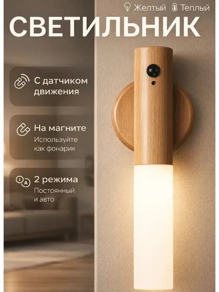 Настенный светильник, 1 Вт