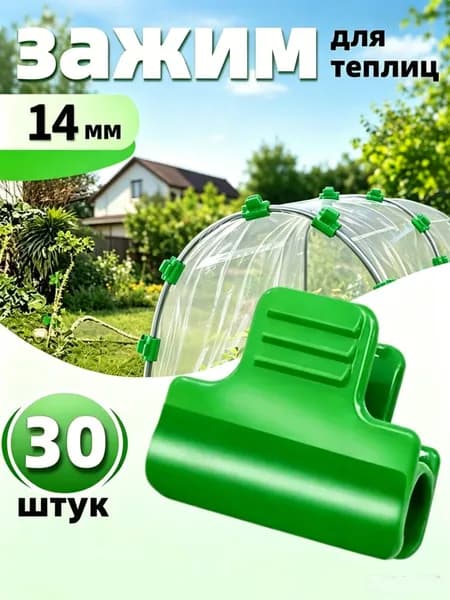 Аксессуары для грядок, 0.5х0.3 м, 30 шт