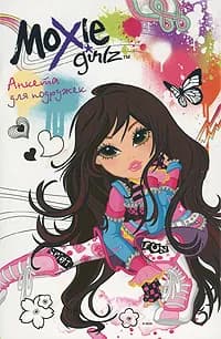 Moxie Girlz. Анкета для подружек