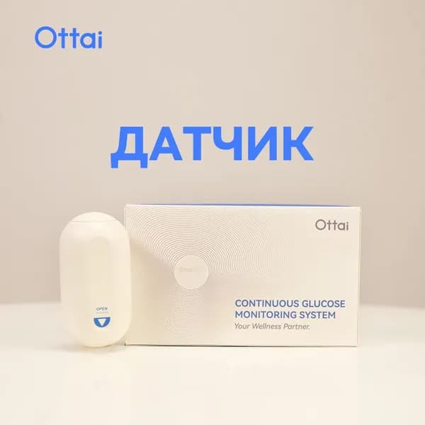 Система непрерывного мониторинга уровня глюкозы 4шт.