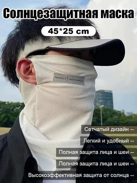 Маска-повязка на лицо