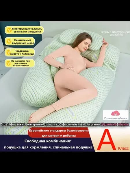Подушка для беременных и корм. 75x160 см Без подушек