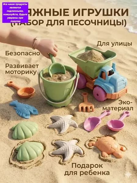 Детские пляжные игрушки