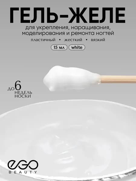 Гель желе для наращивания и моделирования ногтей 15 мл