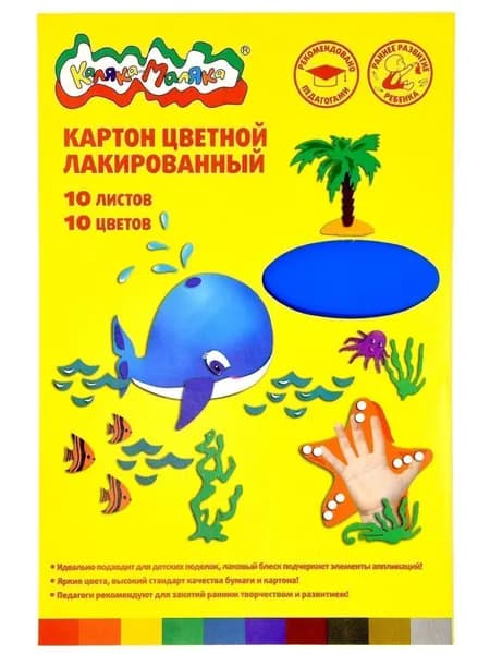 Каляка-Маляка Картон A4, количество листов: 10