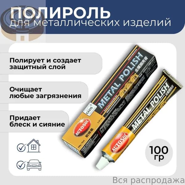 Полироль автомобильный, 50 мл, 1 шт.